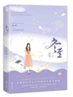 冬至-1