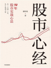 股市心经[精品]