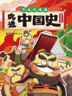 吃透中国史·春秋战国[精品]