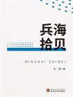 兵海拾贝[精品]