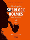 The Complete Sherlock Holmes：夏洛克·福尔摩斯全集（英文原版·上册）