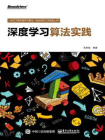 深度学习算法实践