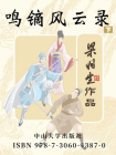 鸣镝风云录下册(简体)