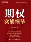 期权实战细节