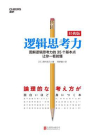 逻辑思考力[精品]