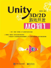 Unity3D.2D游戏开发从0到1
