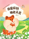 我爱你到地老天荒[精品]