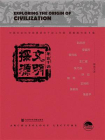 文明探源：考古十讲[精品]