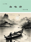 杂咏诗：一百二十首[精品]