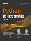 Python面向对象编程（第4版）[精品]