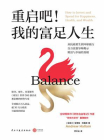 重启吧！我的富足人生[精品]