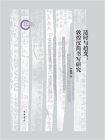 适时与趋变：敦煌汉简书写研究--国家社科基金后期资助项目【中华书局出品】[精品]