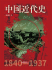 中国近代史-18[精品]