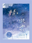 凝霜