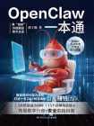OpenClaw一本通[精品]