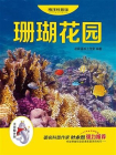 珊瑚花园（“大白鲸计划”海洋科普馆）