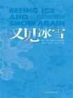 又见冰雪：赴一场冰雪文化盛宴