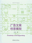 广告文案创意教程
