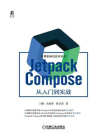 Jetpack Compose从入门到实战