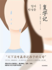 复学记[精品]