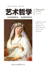 文化伟人代表作图释书系：艺术哲学[精品]