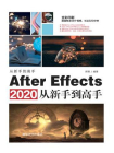 After Effects 2020从新手到高手