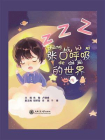 张口呼吸的世界[精品]