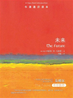 牛津通识读本：未来（中文版）[精品]
