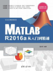 Matlab R2016a从入门到精通[精品]