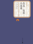 杰克·伦敦小说选[精品]