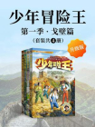 火星学校·喵老师系列（套装共4册）[精品]