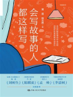 会写故事的人都这样写[精品]