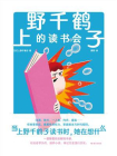 上野千鹤子的读书会[精品]