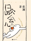 歇会儿