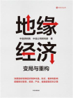 地缘经济[精品]