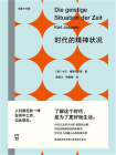 时代的精神状况-1[精品]