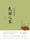 民国吃家[精品]