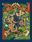 中国妖鬼[精品]