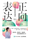 正向表达[精品]