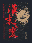 汉末之变：曹操发迹与董卓之死
