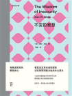 不安的智慧[精品]