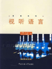 视听语言[精品]