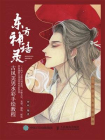 东方神话录 古风美男水彩手绘教程[精品]