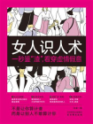 女人识人术[精品]