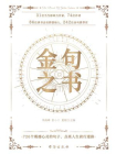 金句之书[精品]