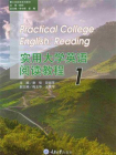 实用大学英语阅读教程1