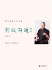 有效沟通：精华版