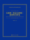 互联网（移动互联网）商业模式研究[精品]