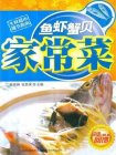 鱼虾蟹贝家常菜