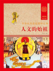 人文的始祖-1[精品]